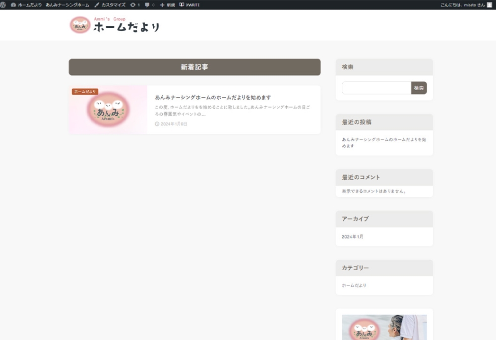 あんみナーシングホームの記事